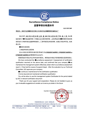 監(jiān)督審核合格通知書